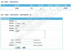帝国CMS7.0新增外部登录接口平台，且将率