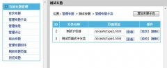 帝国CMS7.0专题大更新，功能更强大，制作
