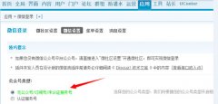 Discuz教程：使用微信登陆出现“目前无法