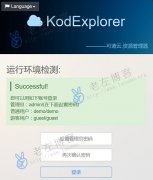 利用可道云KodExplorer软件部署私有云盘和