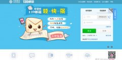 139邮箱登陆登录入口 中国移动139手机邮箱