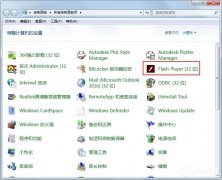 Win7旗舰版老是出现adobe 