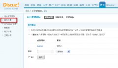 discuz论坛用户通过邮件验