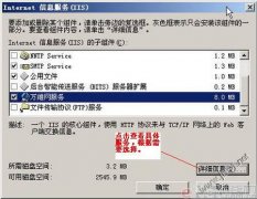 IIS 6.0 安装与网站架设教程