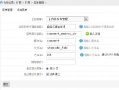 phpcms V9自定义评论字段U