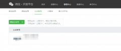 .Net微信网页开发解决用户在不同公众号或