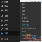 在设置菜单中增加WordPress私密 隐藏的全部