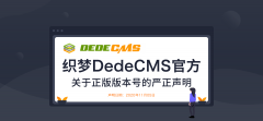 织梦官方将通过赠送商业