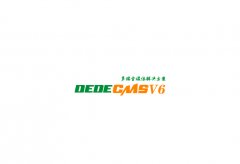保障Dede生态的安全、完整